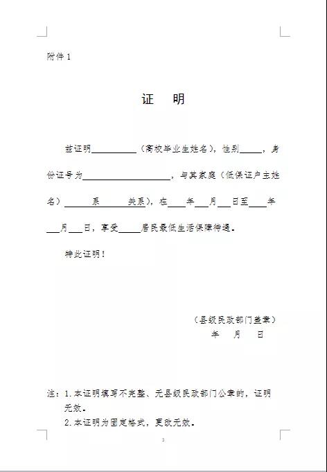 关于做好2019年应届毕业生求职创业补贴工作的通知
